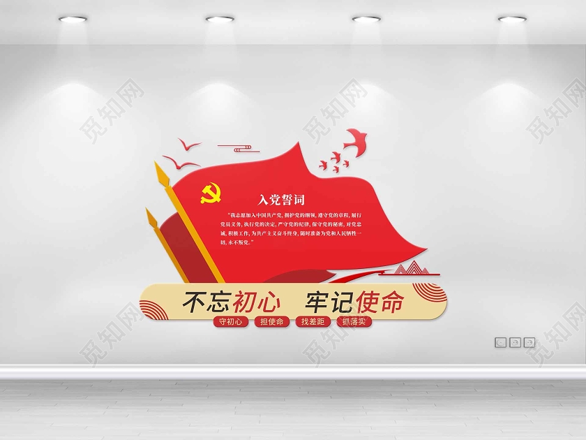红色几何简约风不忘初心牢记使命入党誓词党建文化墙