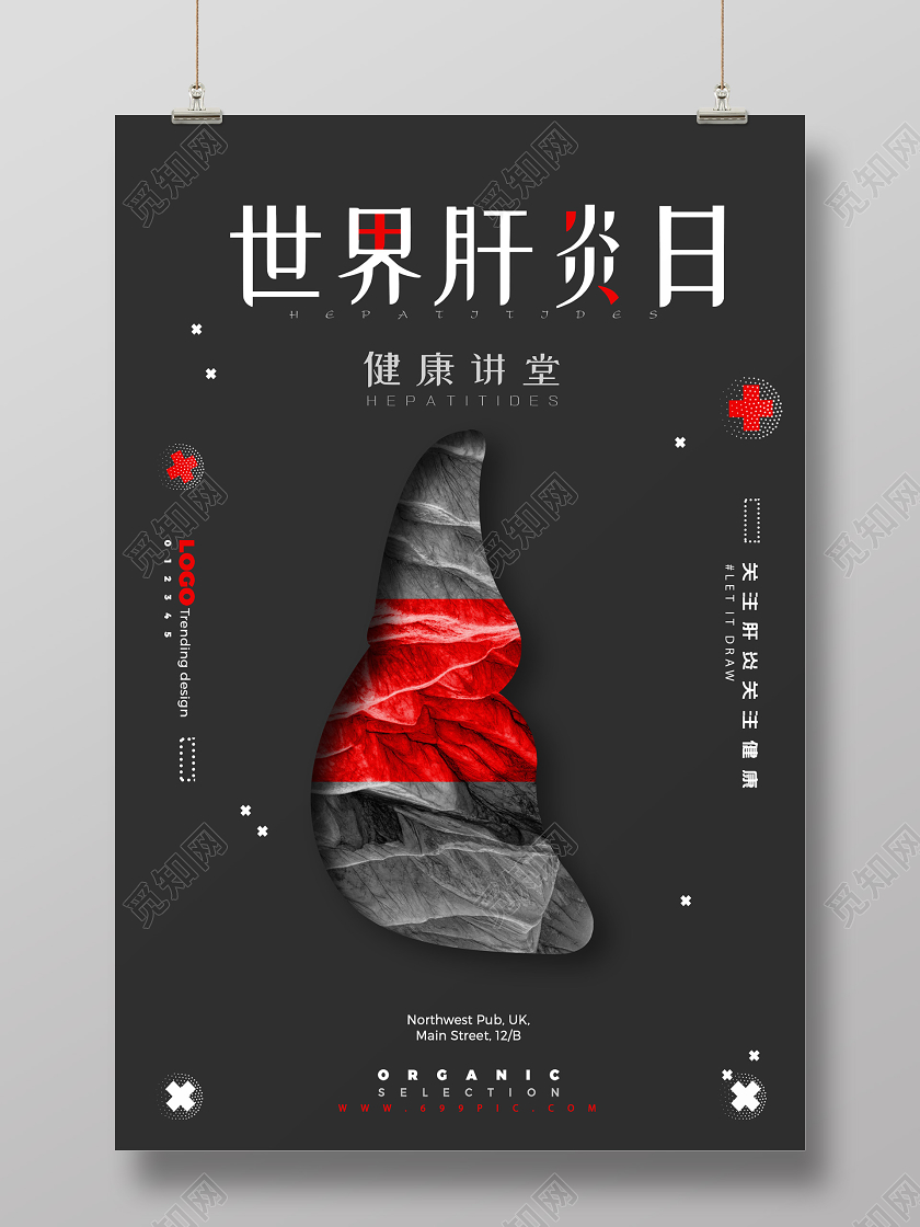 暗黑大气创意世界肝炎日海报