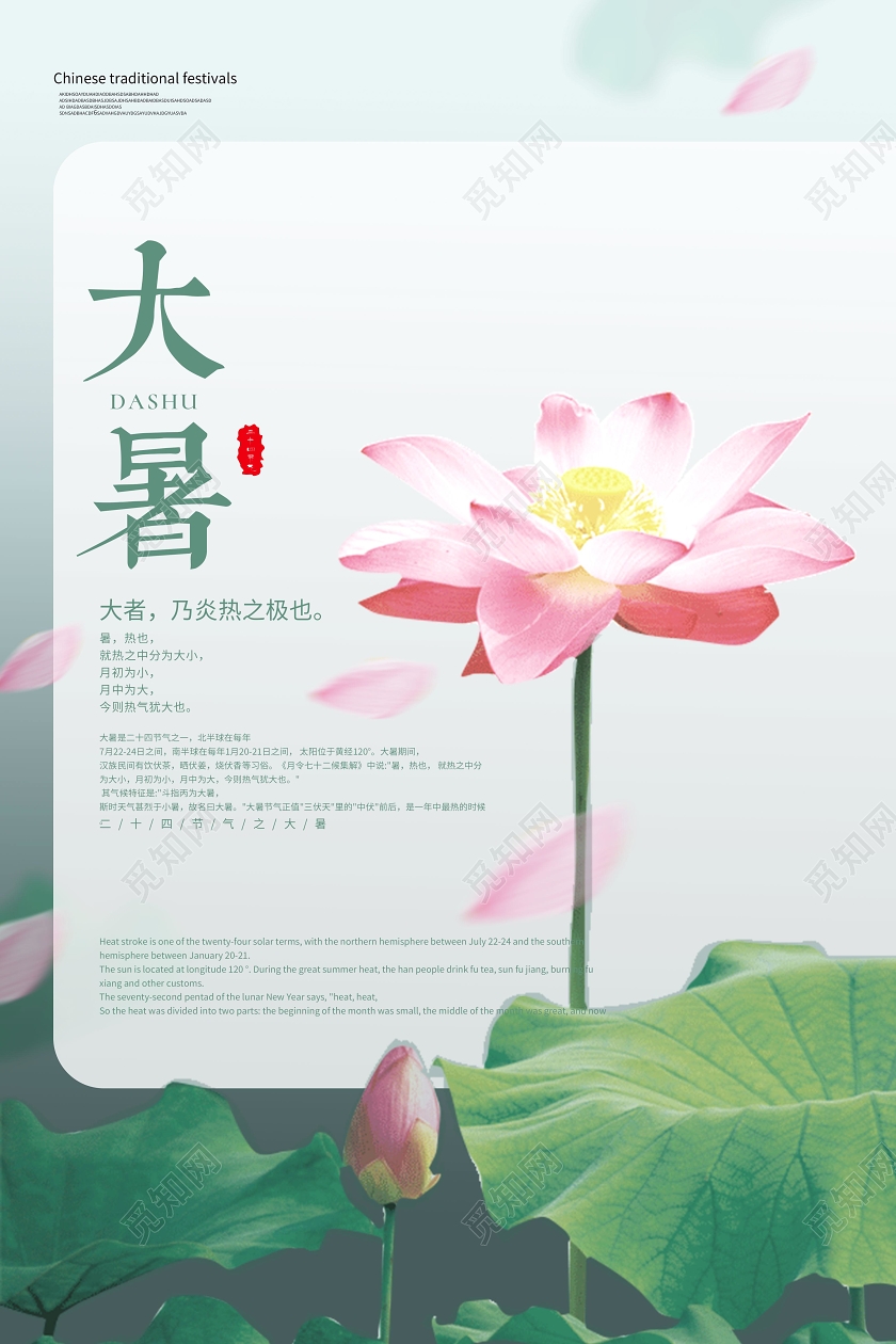浅绿色小清新中国二十四节气之大暑海报设计二十四节气大暑海报