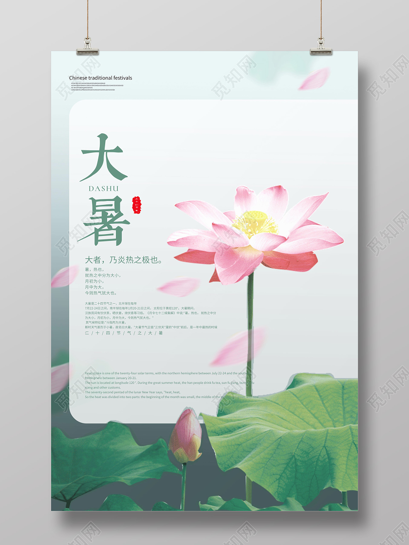 浅绿色小清新中国二十四节气之大暑海报设计二十四节气大暑海报