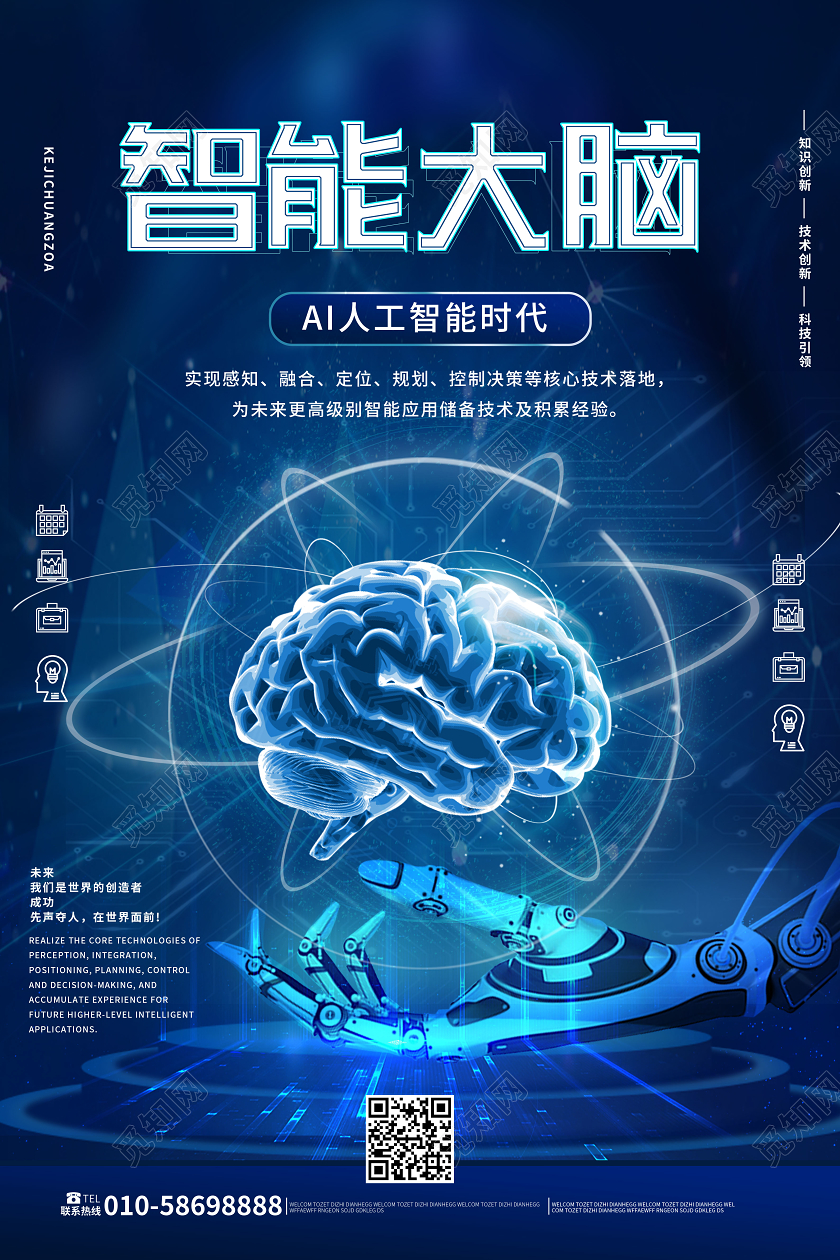 深蓝色科技感智能大脑展会科技展览海报设计