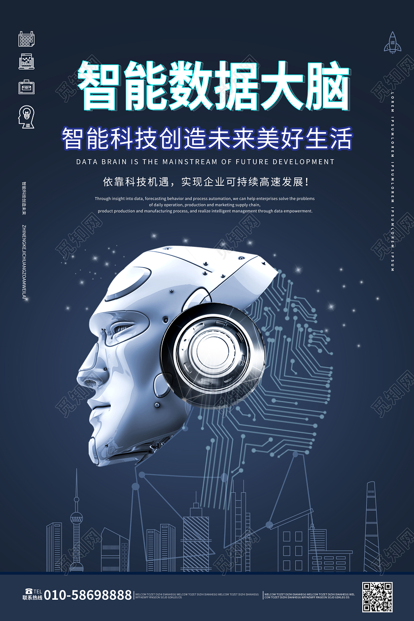 灰蓝色大气科技感智能数据大脑科技会议展览海报设计智能大脑