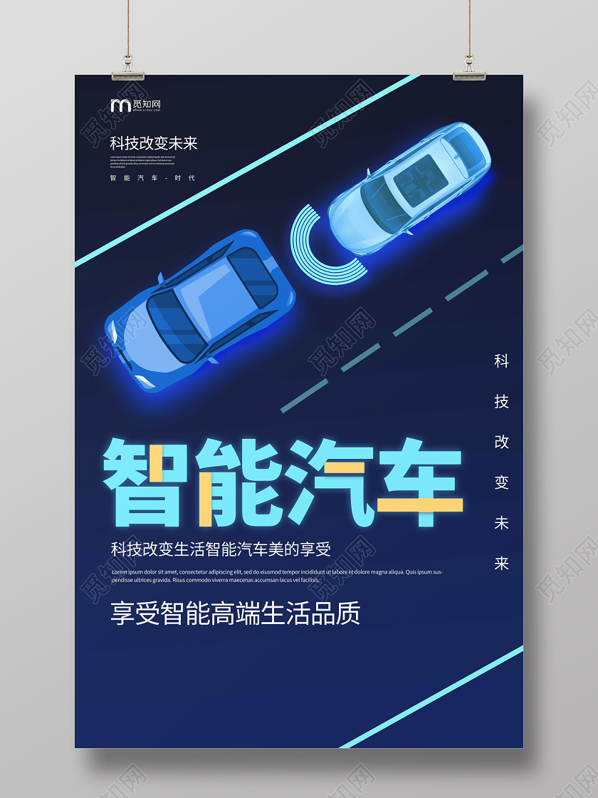 蓝色简洁大气科技智能汽车促销活动海报设计