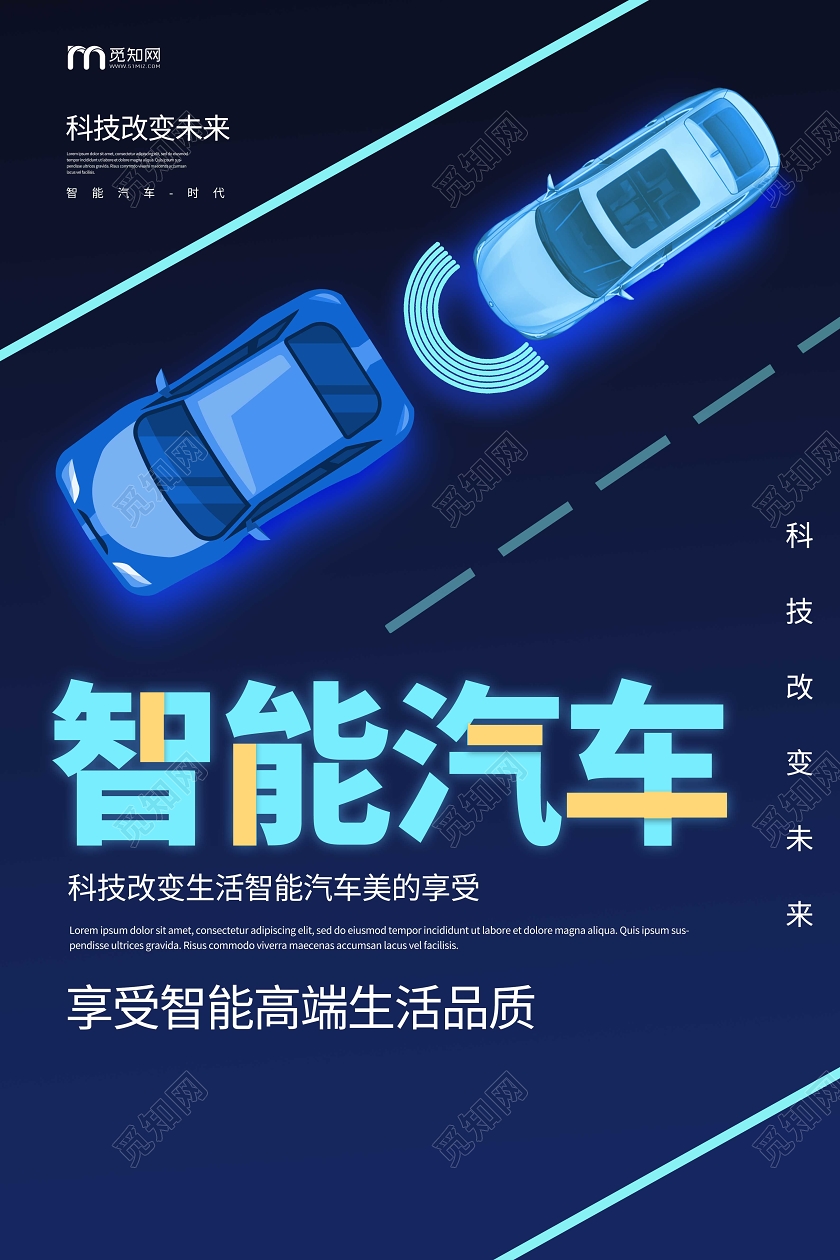 蓝色简洁大气科技智能汽车促销活动海报设计