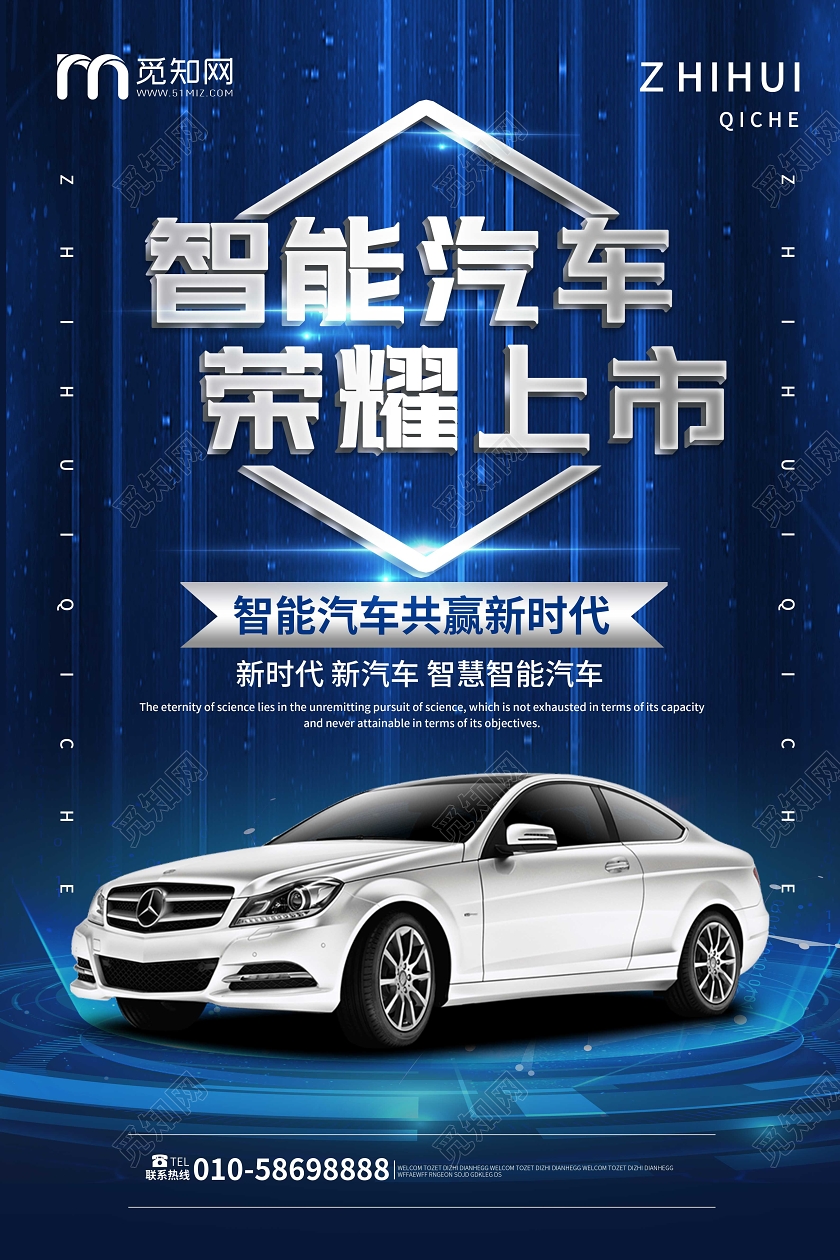 深蓝色炫酷科技感智能汽车荣耀上市汽车促销海报设计