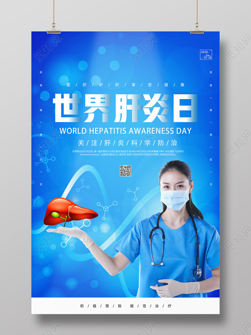 蓝色简约世界肝炎日海报