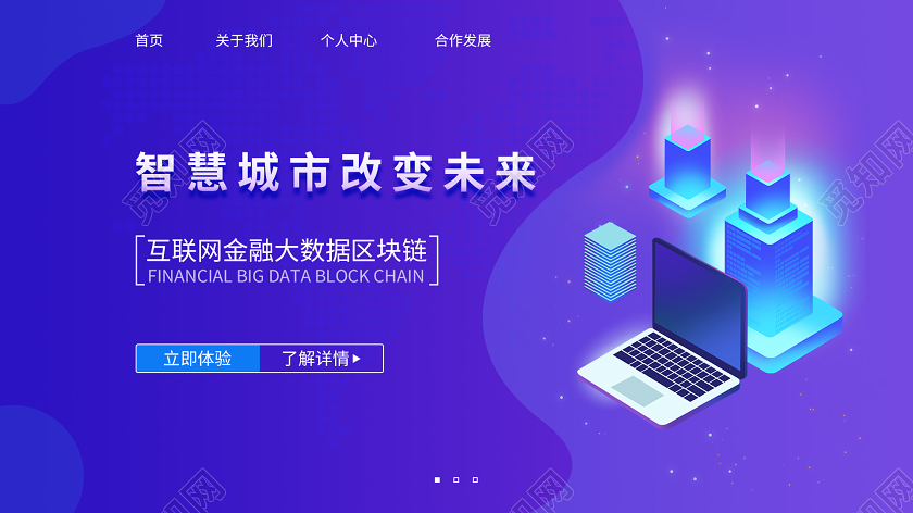 蓝色背景智慧城市改变未来大数据UIbanner科技科技banner