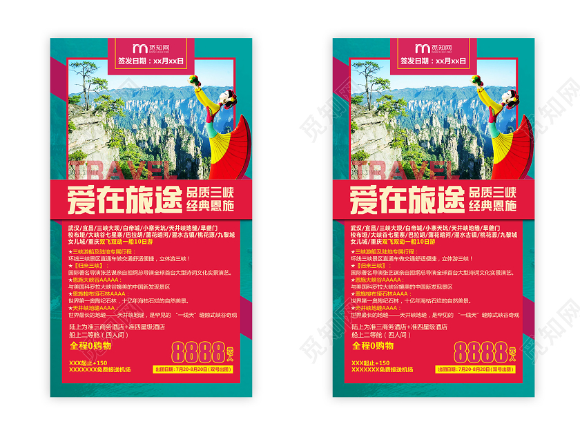 红色简约爱在旅途四川旅游uih5手机海报