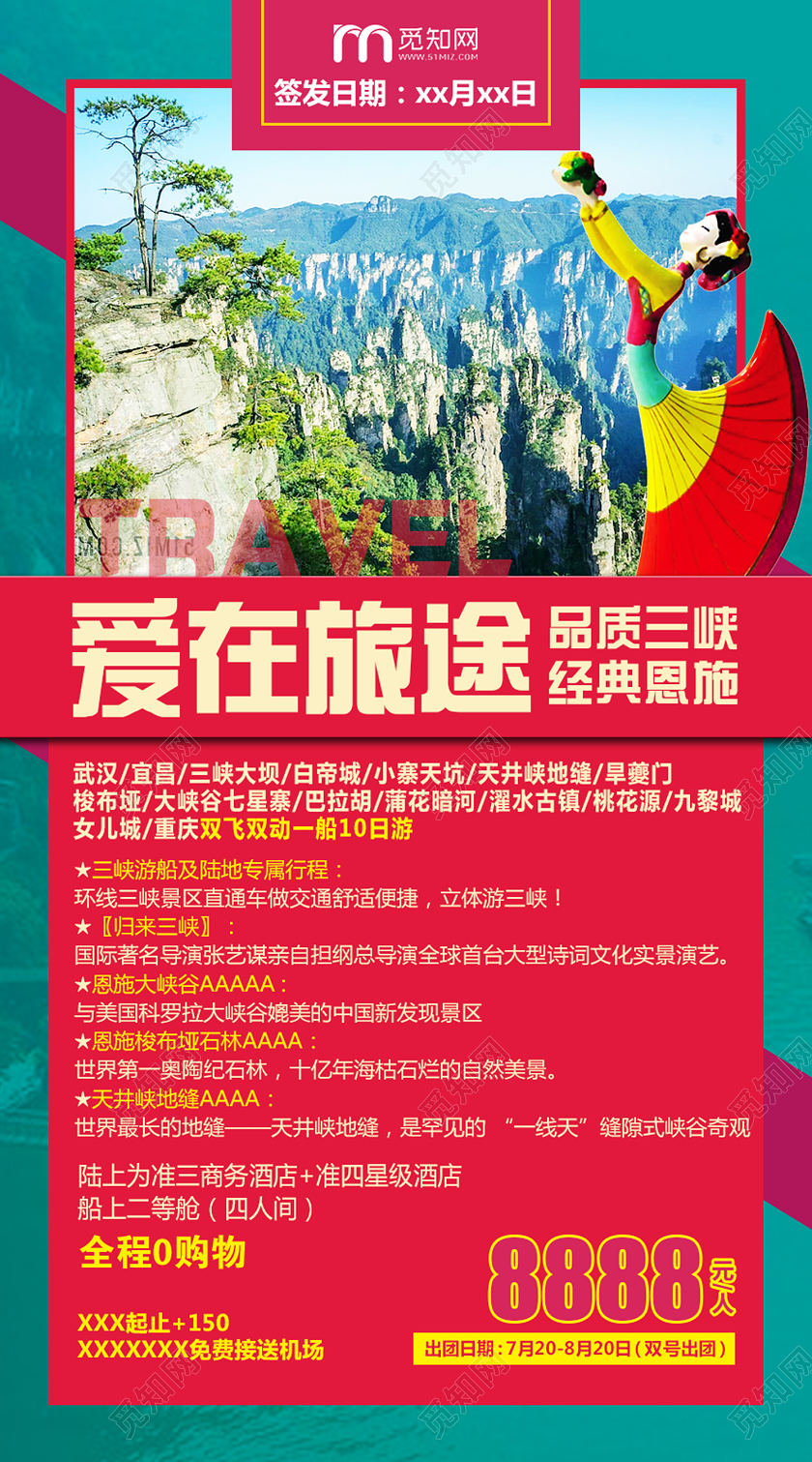 红色简约爱在旅途四川旅游uih5手机海报