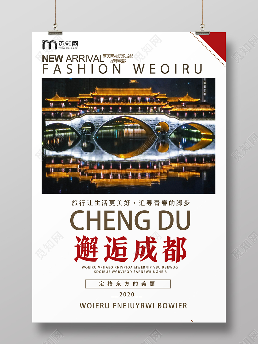 白色简约邂逅成都四川旅游海报