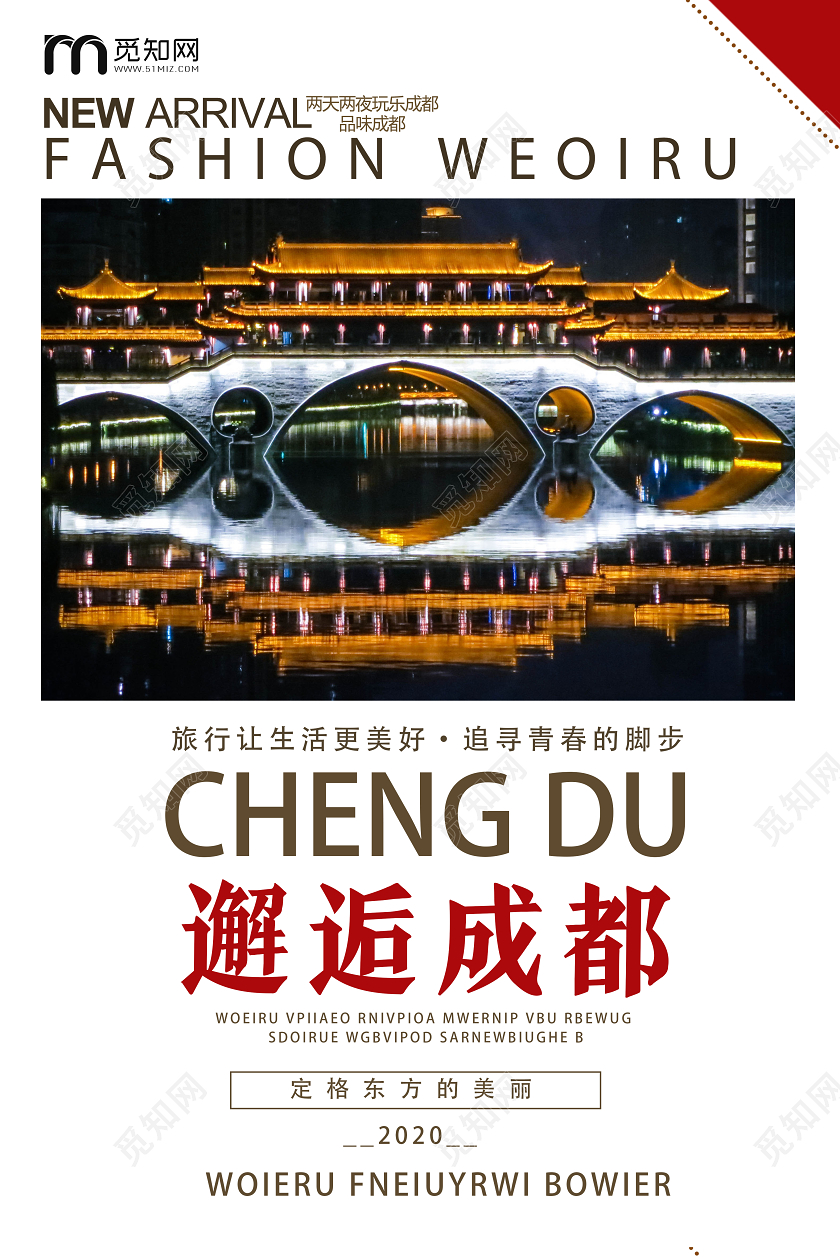 白色简约邂逅成都四川旅游海报