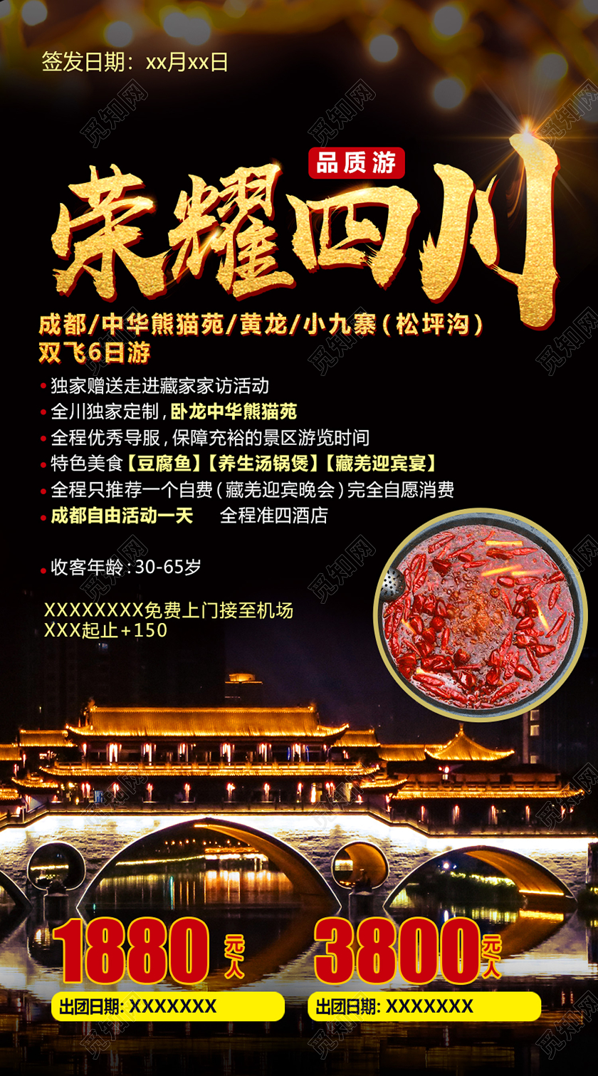 黑色奢华荣耀四川四川旅游uih5手机海报