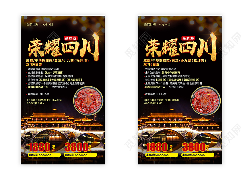 黑色奢华荣耀四川四川旅游uih5手机海报