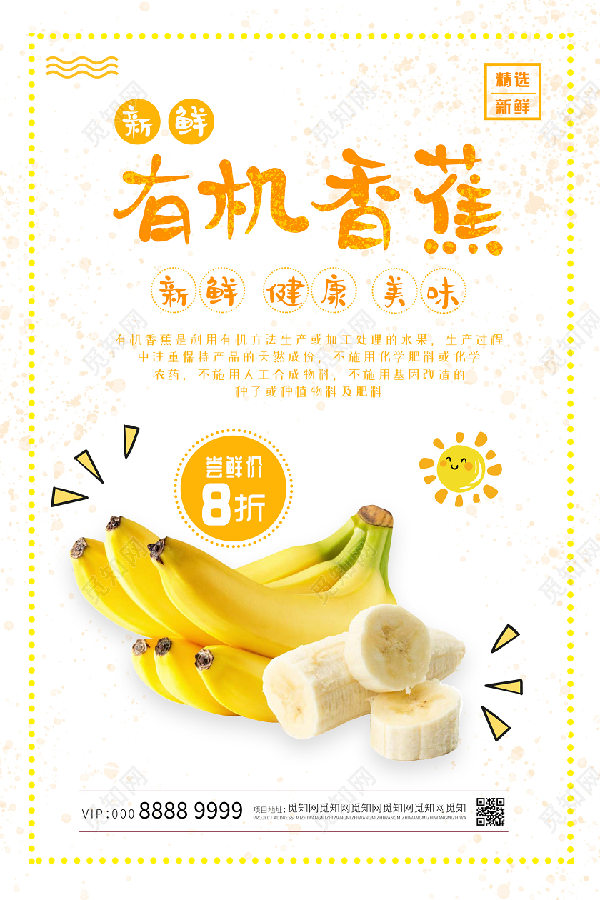 黄色活泼大气有机香蕉海报有机水果