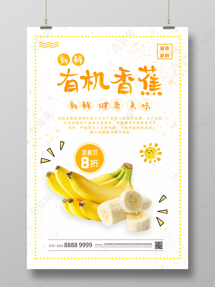 黄色活泼大气有机香蕉海报有机水果