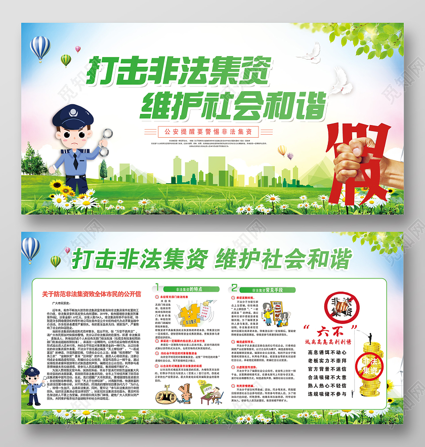 打击非法集资维护社会和谐2020防范非法集资知识宣传栏
