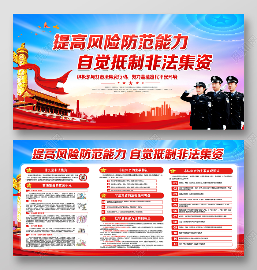 红色党建提高风险防范能力自党抵制非法集资知识宣传栏