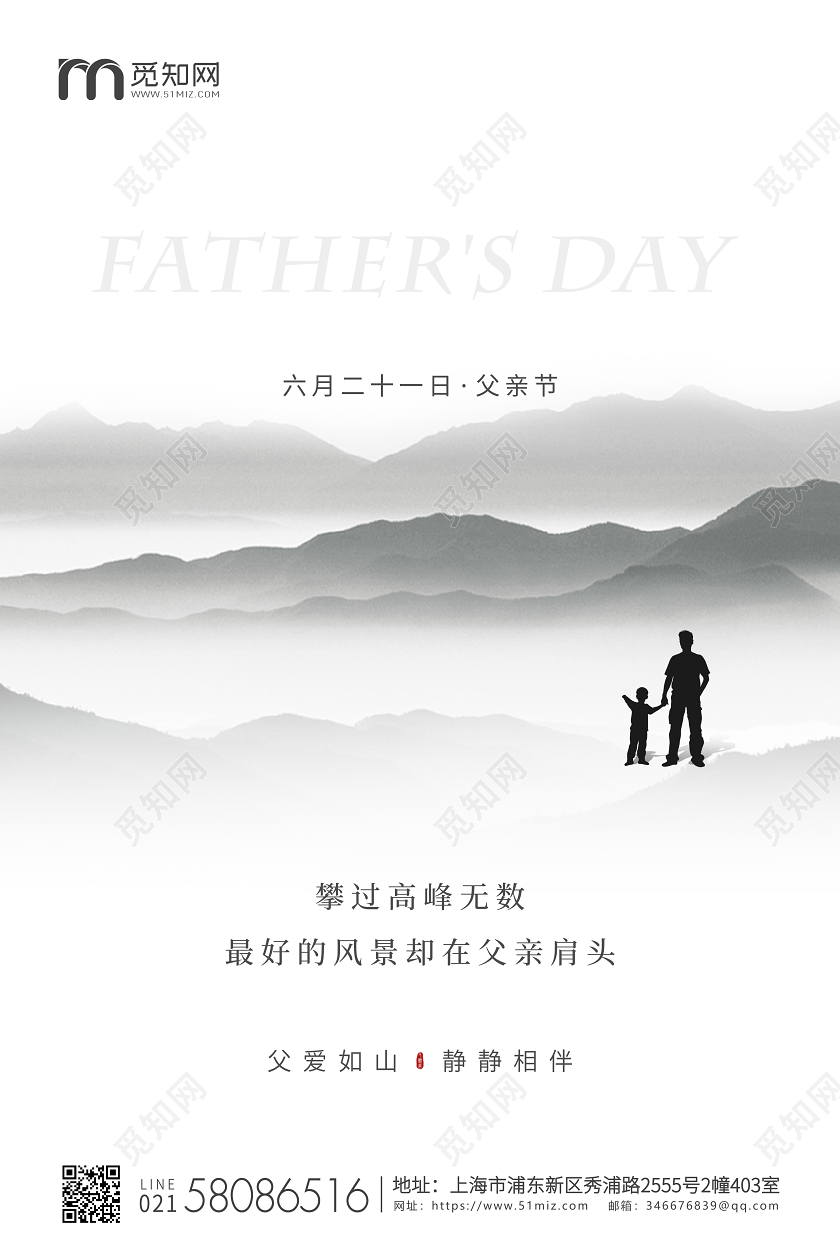 白色简约剪影父亲节父亲宣传海报