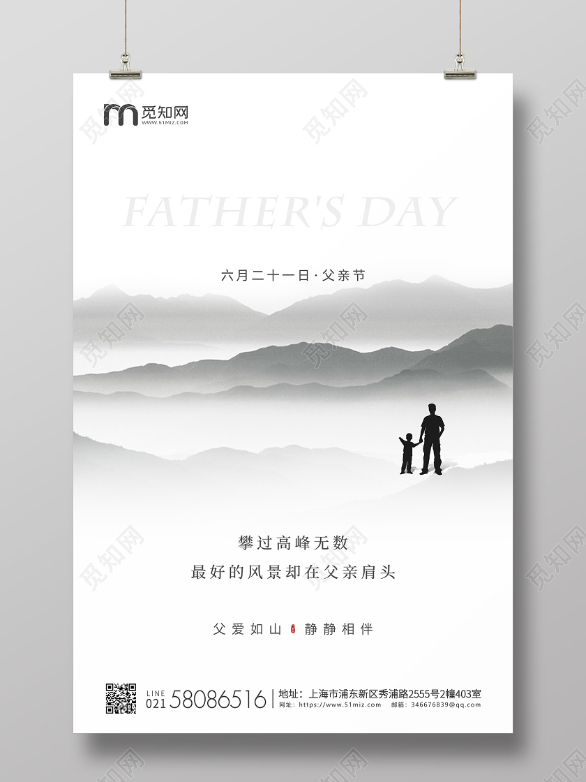 白色简约剪影父亲节父亲宣传海报