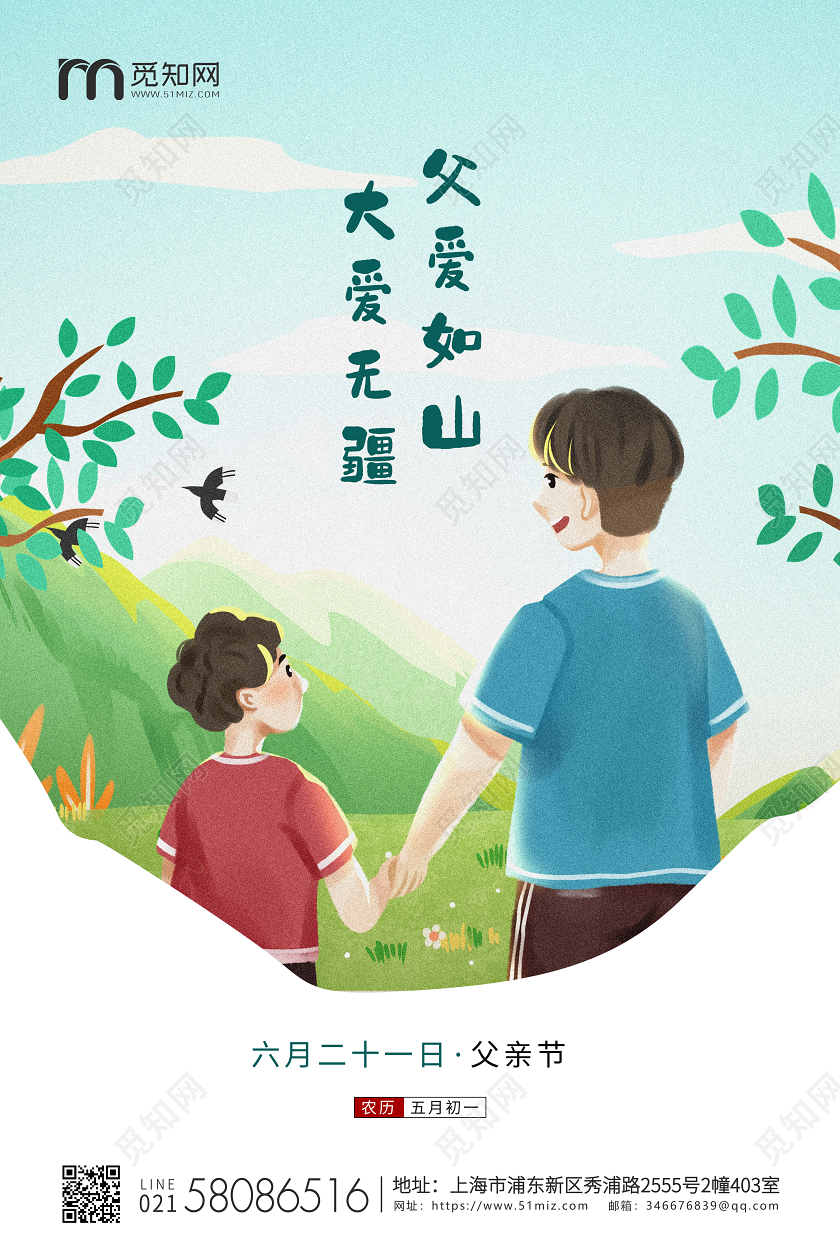 简约清新插画父亲节父亲宣传海报