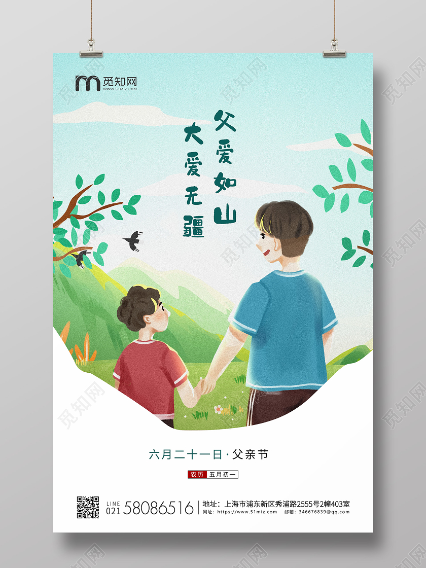 简约清新插画父亲节父亲宣传海报