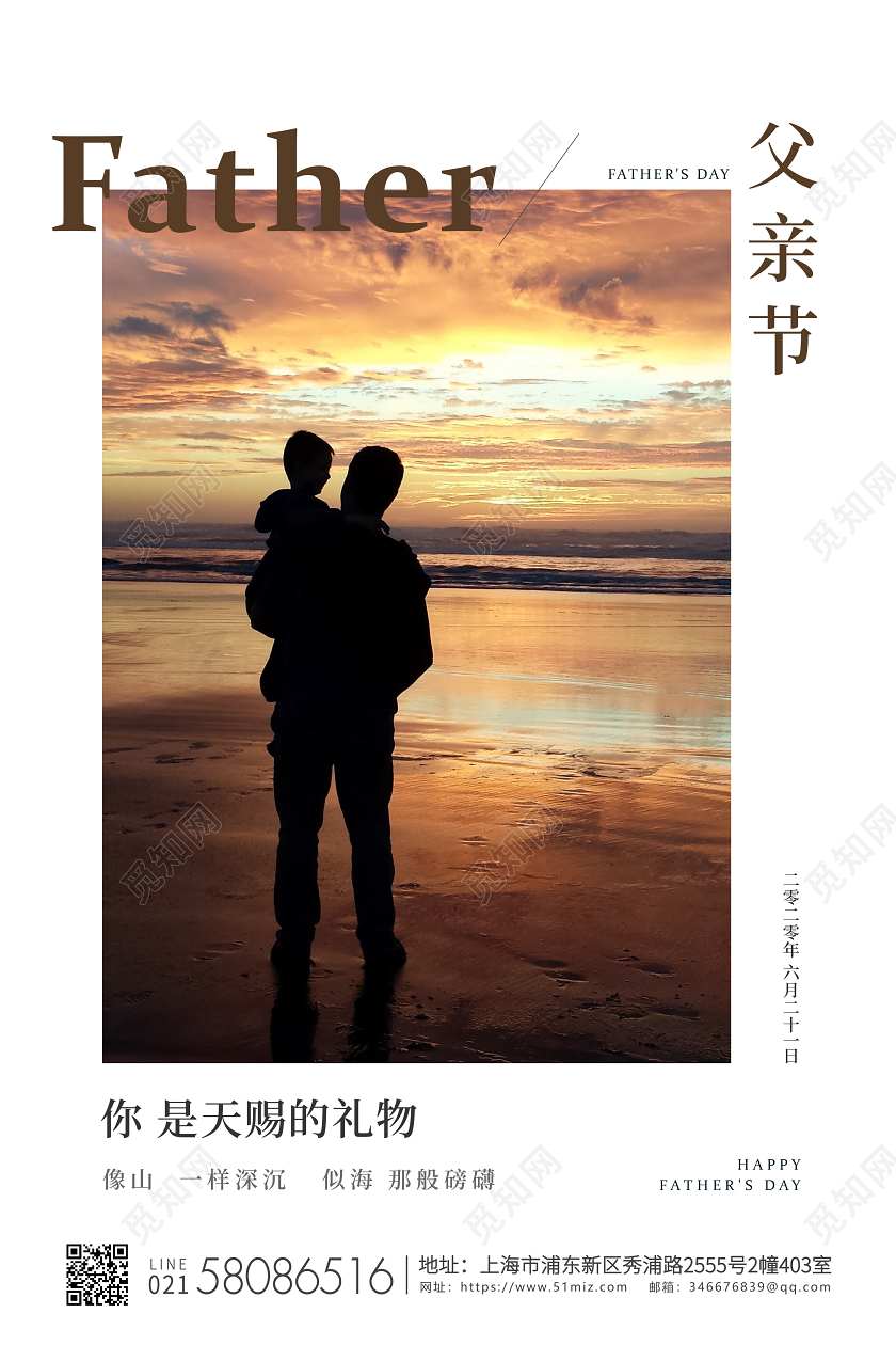 简约实拍父亲节父亲宣传海报