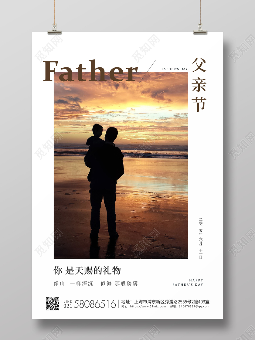 简约实拍父亲节父亲宣传海报