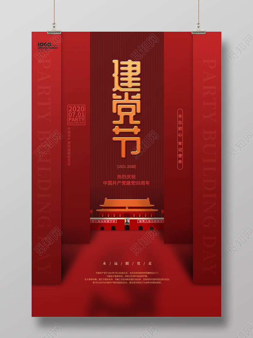 红色创意建党99周年建党节日宣传海报