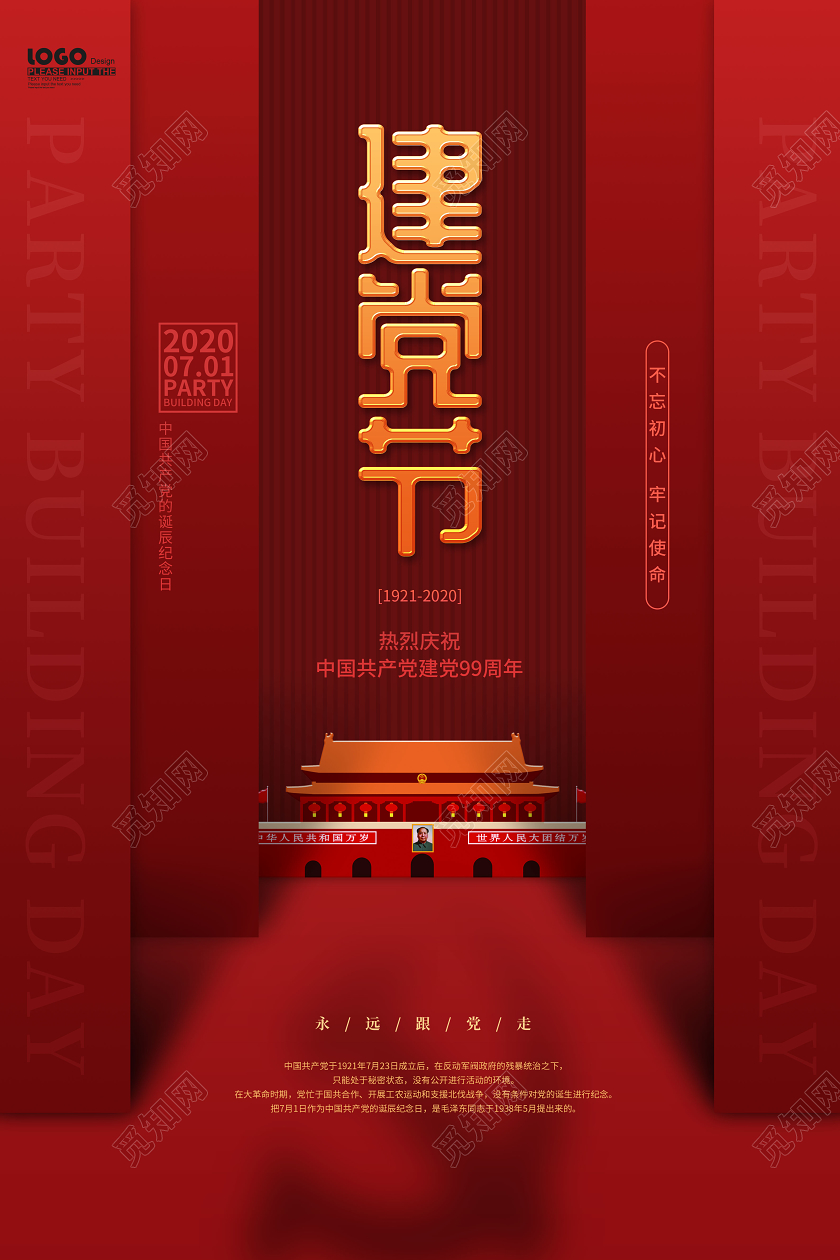 红色创意建党99周年建党节日宣传海报