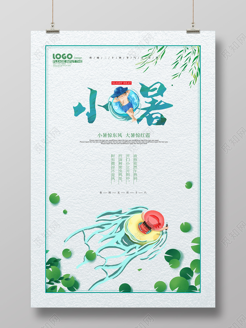 卡通二十四节气之小暑宣传海报