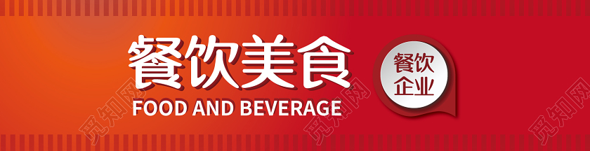 餐饮美食餐饮企业通用门头招牌餐厅门头招牌