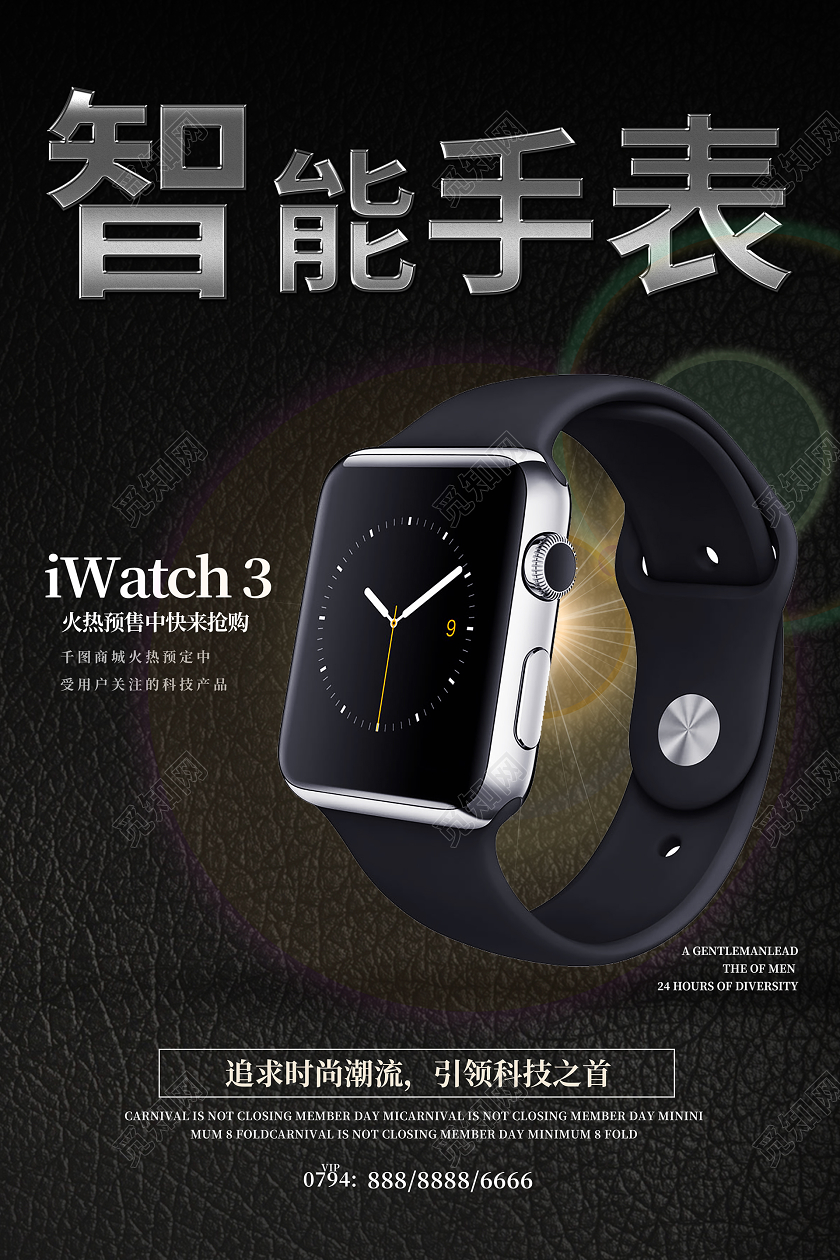 简约大气黑色系手表智能手表产品宣传海报