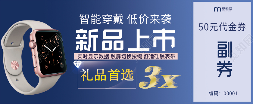 简约大气蓝色系手表智能手表产品新品上市代金券