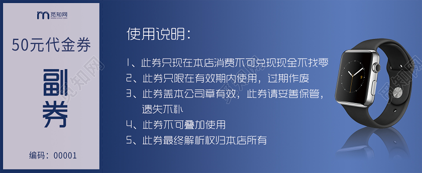简约大气蓝色系手表智能手表产品新品上市代金券