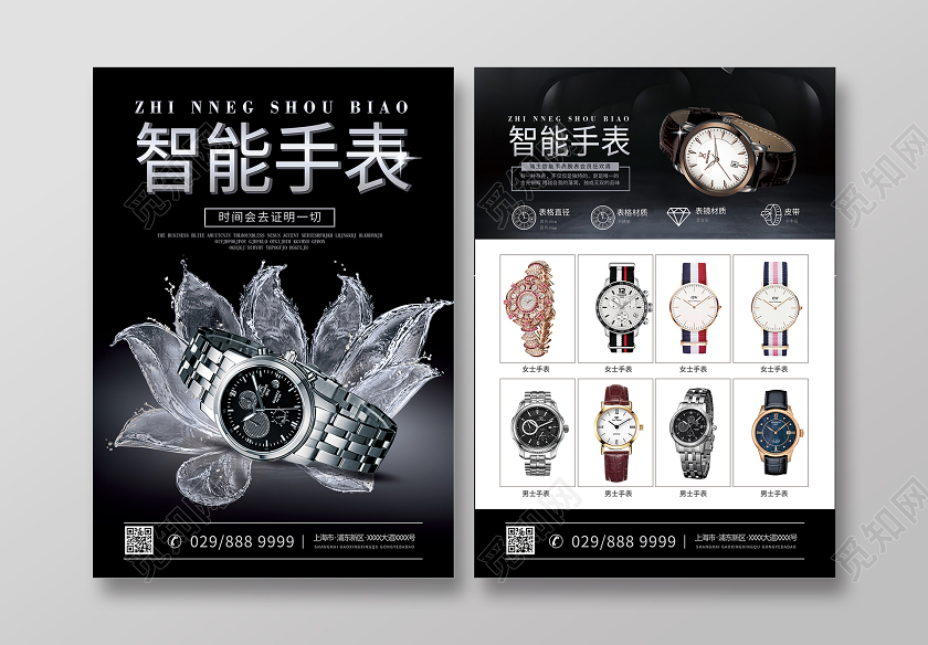 简约大气黑色系手表智能手表产品智能手表宣传单