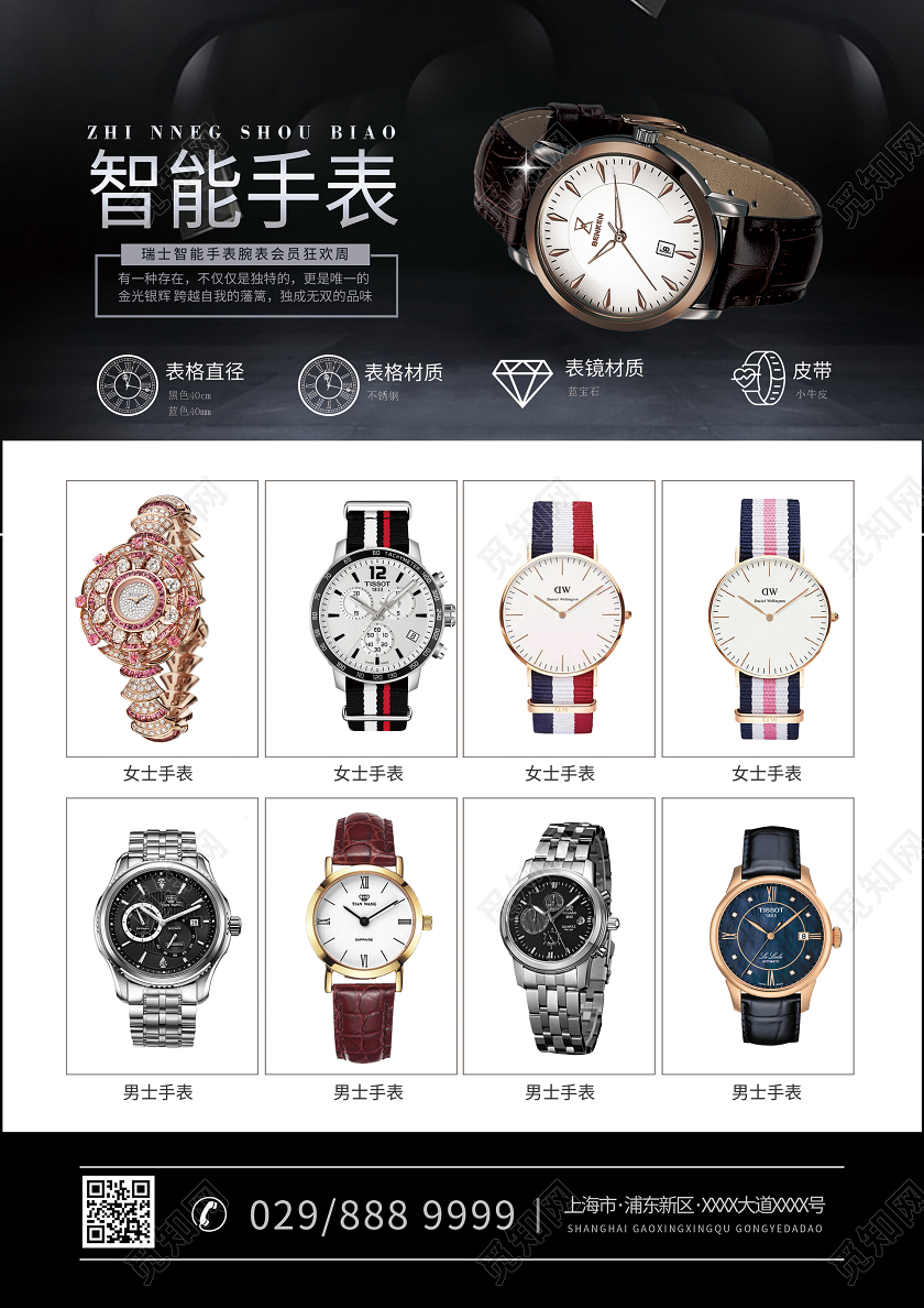 简约大气黑色系手表智能手表产品智能手表宣传单