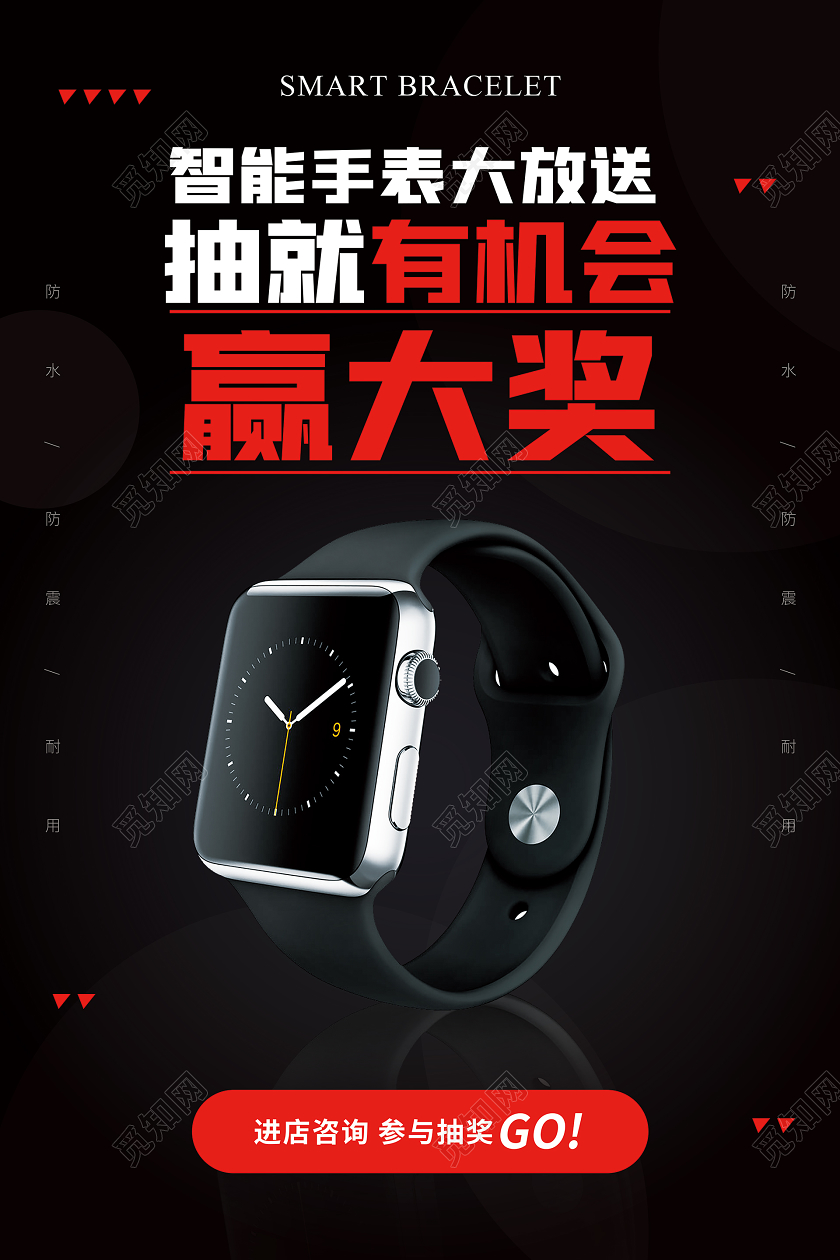简约大气黑色系科技风手表智能手表产品海报