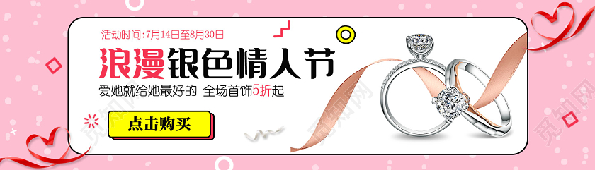 粉色戒指珠宝银色情人节爱她就给最好的首饰banner