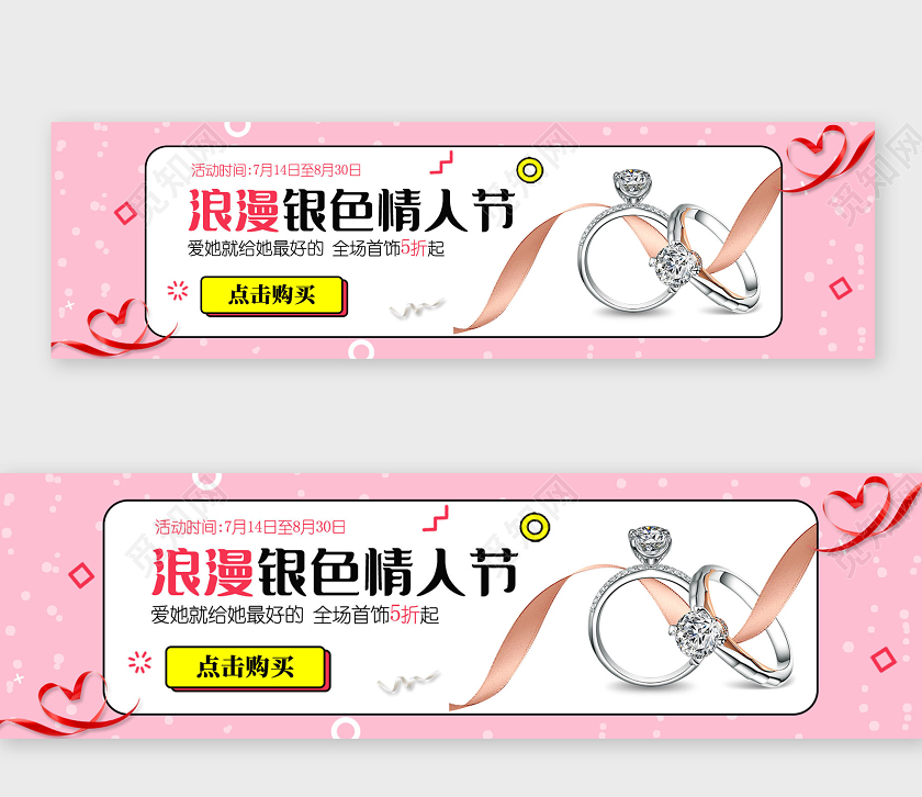 粉色戒指珠宝银色情人节爱她就给最好的首饰banner