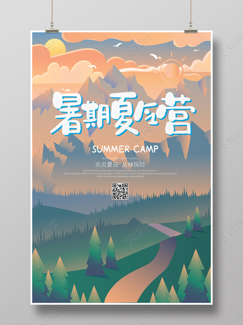 暑期夏令营卡通插画海报