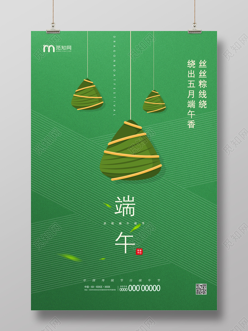 绿色手绘丝丝粽线绕绕出五月端午香端午节端午海报