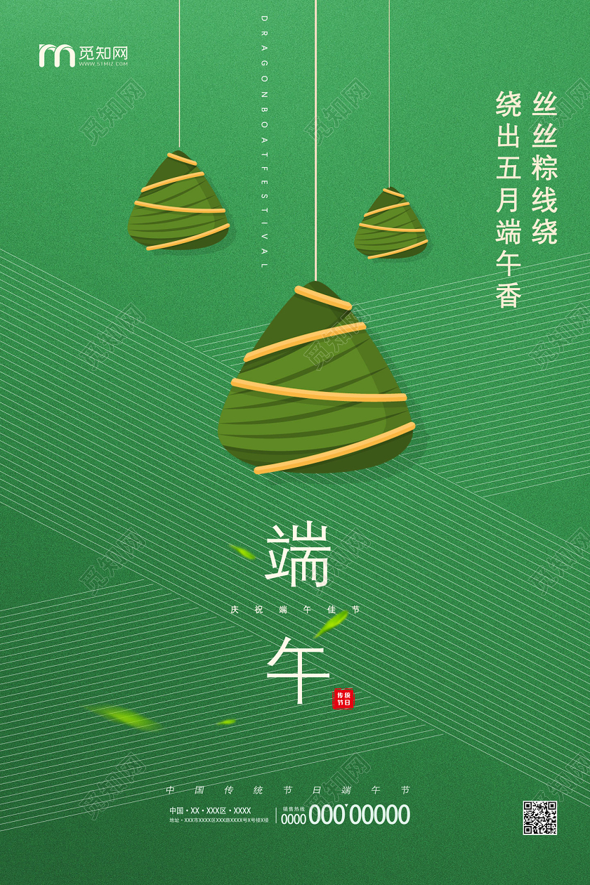 绿色手绘丝丝粽线绕绕出五月端午香端午节端午海报