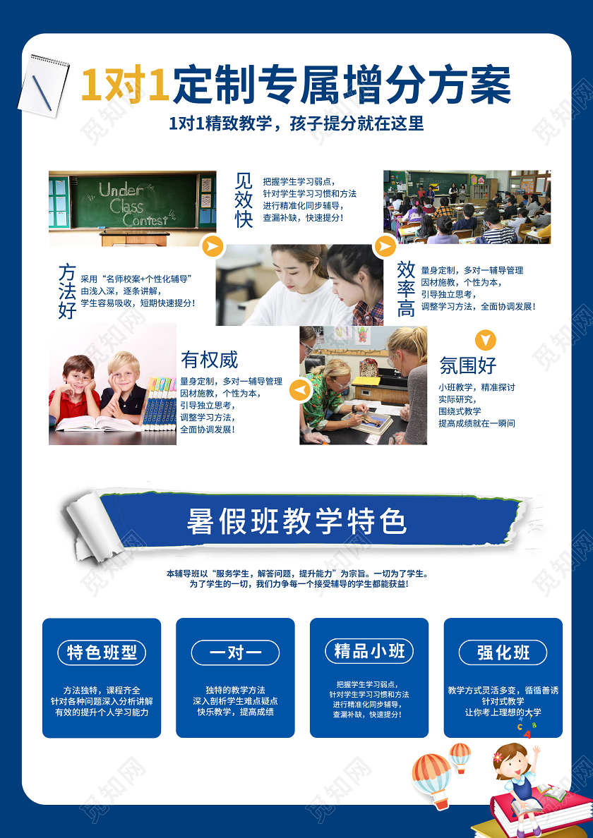 蓝色简约卡通暑假班招生啦宣传单页设计