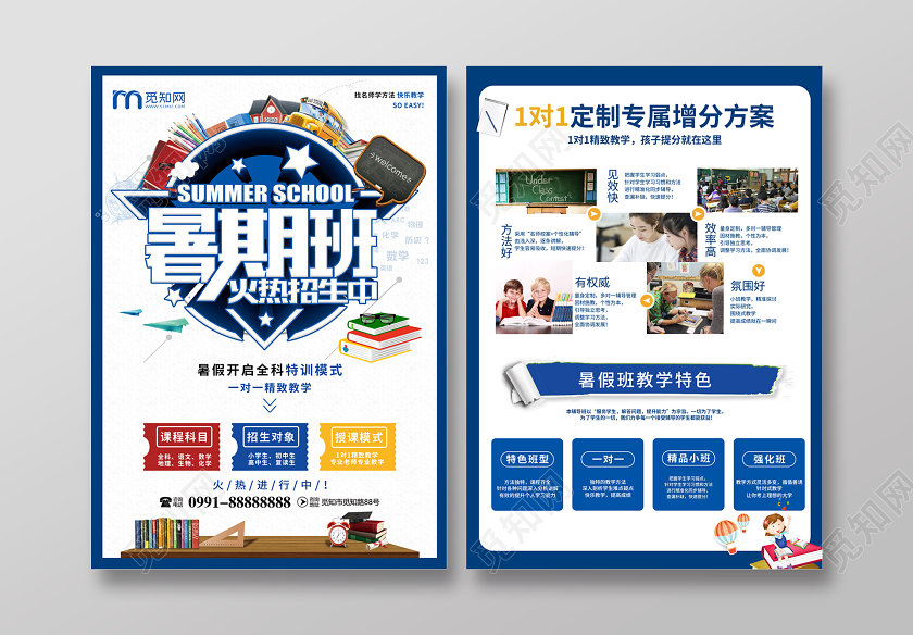 蓝色简约卡通暑假班招生啦宣传单页设计