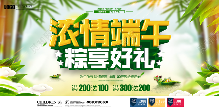 创意立体浓情端午粽享好礼促销端午节促销宣传展板