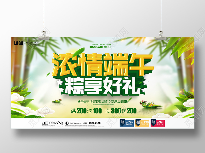 创意立体浓情端午粽享好礼促销端午节促销宣传展板