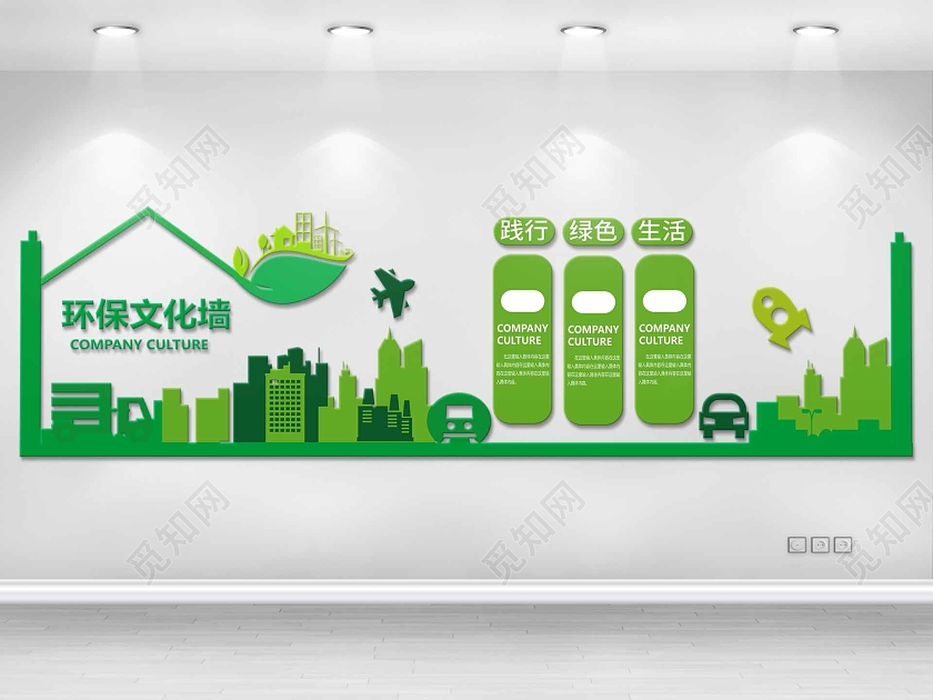 环保践行绿色生活文化墙低碳环保