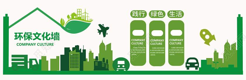 环保践行绿色生活文化墙低碳环保