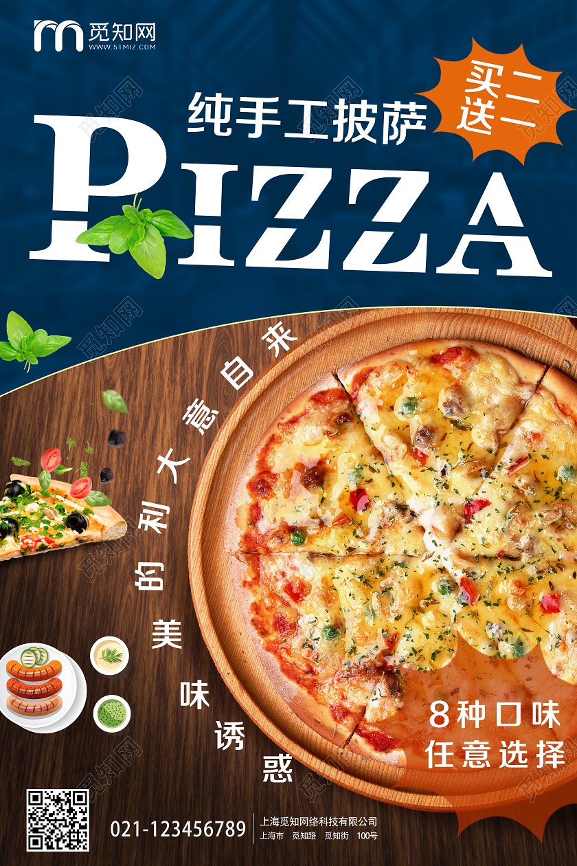 简单大气蓝色美食纯手工披萨宣传海报