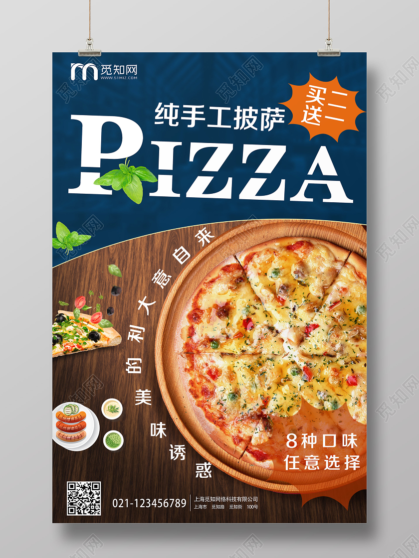 简单大气蓝色美食纯手工披萨宣传海报